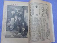 「婦人世界」秋季増刊　嫁入支度　　　第十一巻第十二號