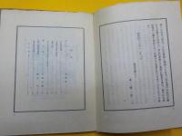 絞と藍　　片野元彦絞集附録