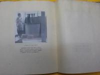 絞と藍　　片野元彦絞集附録