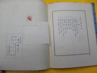 絞と藍　　片野元彦絞集附録