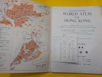英文・中文併用　　COLLINS - LONGMANS  WORLD ATLAS  FOR  HONG KONG
香港適用　世界地圖