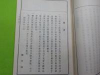 標註十八史略　全