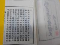 鴨里耊餘詩文