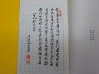 鴨里耊餘詩文