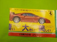 写真集　　フェラーリF40