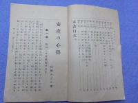 安産の心得
