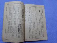 「図書世界」博文館図書雑誌総目録