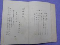 相思の炎