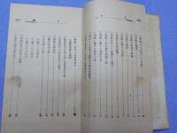 即席活用　　忍術気合術秘伝　附　　表現自在幻術の極意