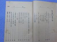 即席活用　　忍術気合術秘伝　附　　表現自在幻術の極意