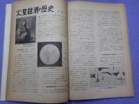 「子供の科学」　第１７巻第７号　臨時増刊　　火星～１５年ぶりの大接近！