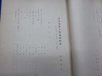 日本色絵古陶磁器概説