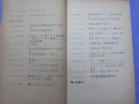 旧陸海軍及び外地各廳の所管する官有特許目録