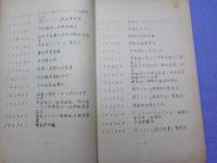 旧陸海軍及び外地各廳の所管する官有特許目録