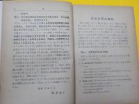 新訂増補　　英文構造研究