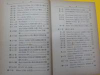 新訂増補　　英文構造研究