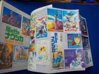 映画　　風の谷のナウシカ　　GUIDE  BOOK