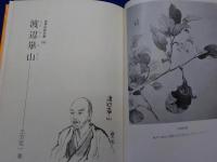 渡辺崋山