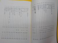 詩歌吟詠道賀堂流宗家譜節　　　朗吟集定本　　絶句編