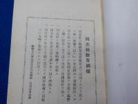 同志社大學學生必携