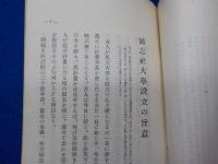同志社大學學生必携