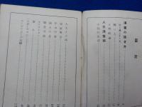 漫画事典　附　漫画の描き方