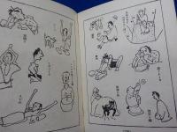 漫画事典　附　漫画の描き方