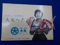きょうと　（名所遊覧コース案内）