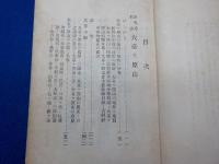 世界乃名山　　　大臺ケ原山　　　附　　大臺ケ原山と大臺行者