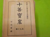 十善寶窟