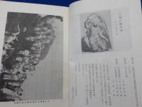 石鎚山と面河溪の歴史　　その手引