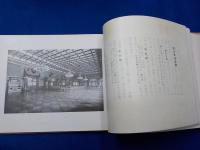 御大典記念　　宮城御寫眞帖