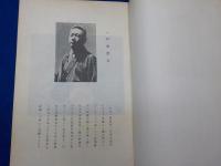 紀元二千六百年奉祝記念　　聖代日本畫大觀