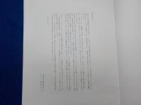 白神澹庵フィールド調査報告書