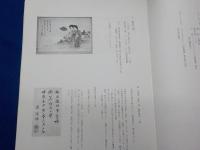 白神澹庵フィールド調査報告書