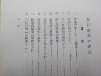 農村副業の要訣