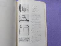 丹後郷土資料館　　収蔵資料目録　　第1集
