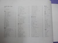 和風の造り　（納り図集・作品選）２分冊