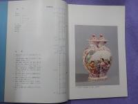 明清の美術（中国美術展シリーズ5）