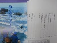 海の暮しとなりたち