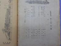書物展望　　倦怠号