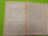 日本社會事業年鑑
