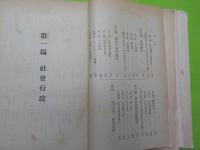 日本社會事業年鑑