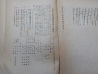 日本社會事業年鑑
