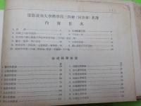 慶應義塾大學醫學部　三四會（同窓會）名簿