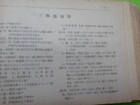 慶應義塾大學醫學部　三四會（同窓會）名簿