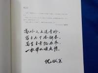 第３回　　　中国江西省工芸美術　　景徳鎮陶磁展