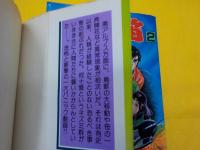 滅びの笛　　全2巻