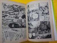 滅びの笛　　全2巻