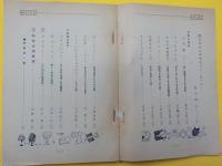 小三学芸会の脚本と実演